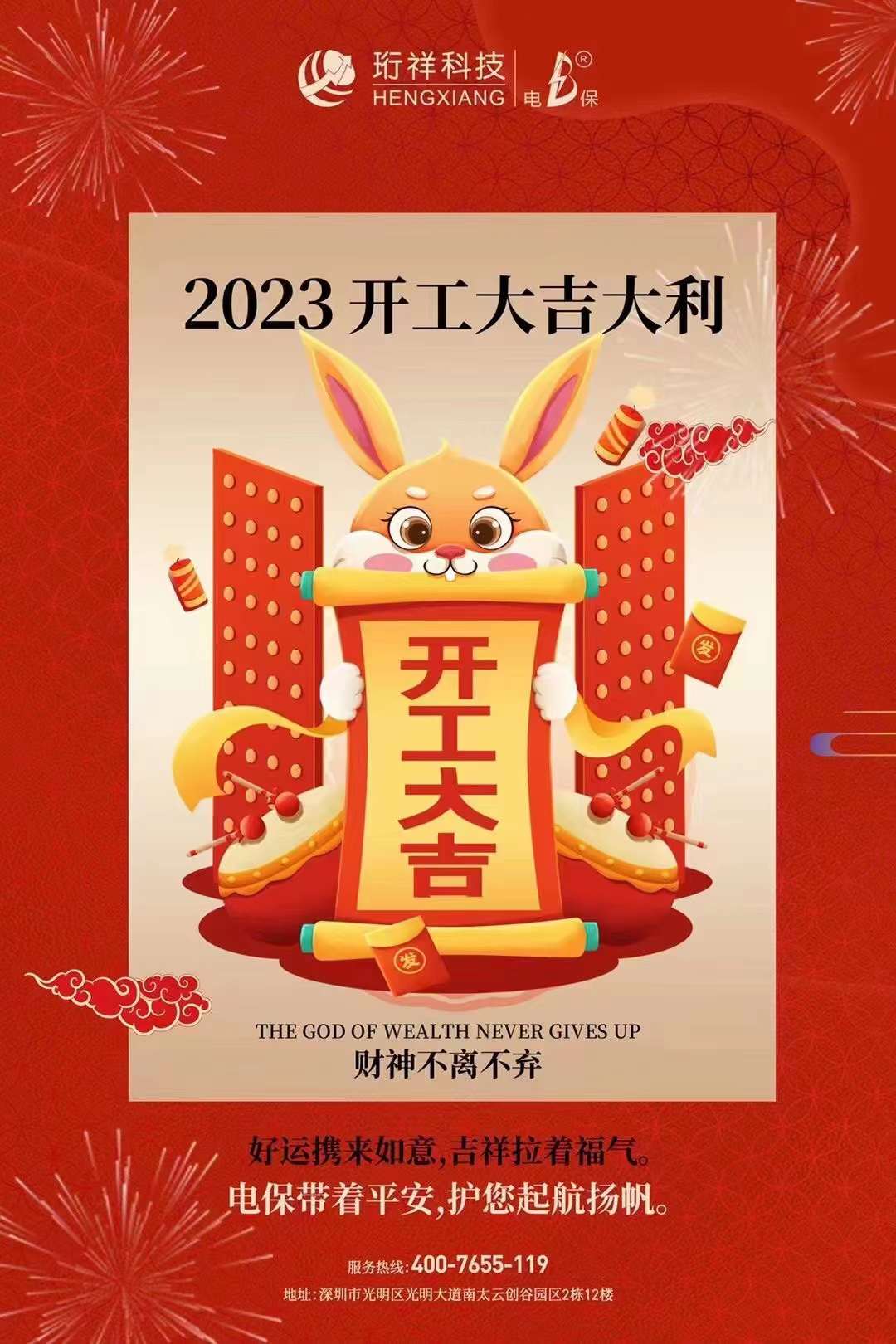 2023開工大吉