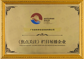 《焦點關(guān)注》欄目展播企業(yè)