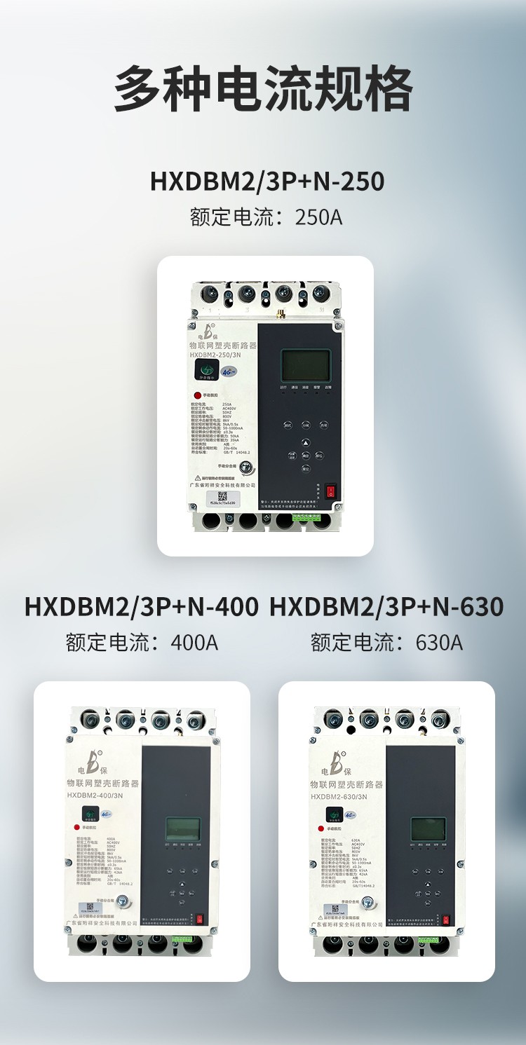 HXDBM2物聯(lián)塑殼斷路器_05.jpg